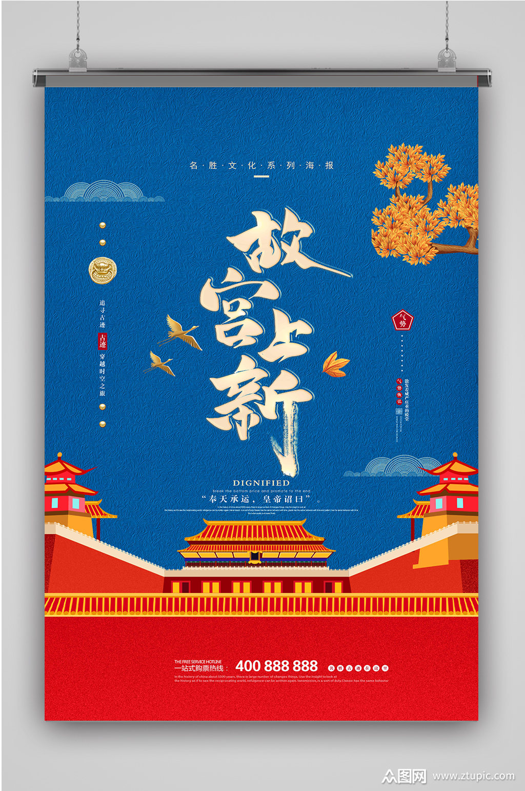 中国风中式故宫上新海报模板下载-编号112069-众图网