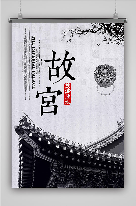 创意故宫海报立即下载红色创意中国故宫海报简洁时尚故宫海报立即下载