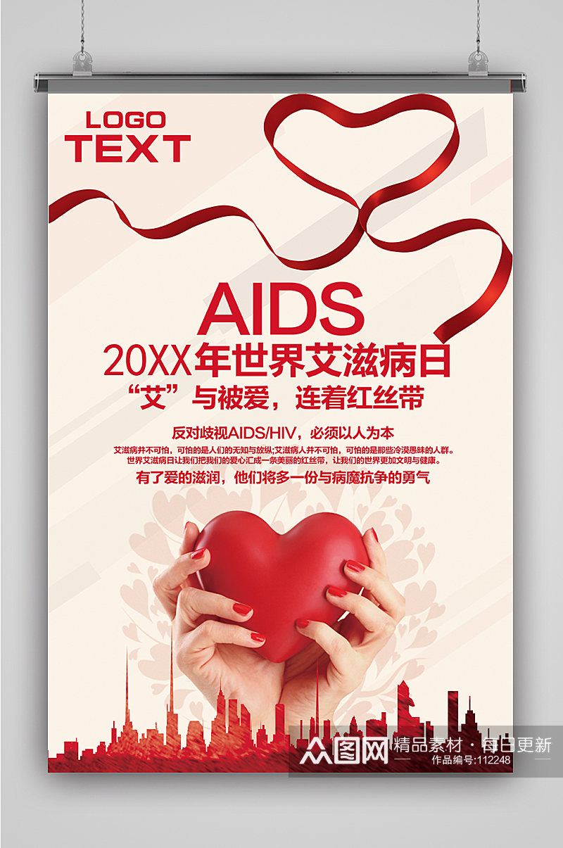 红丝带世界艾滋病日海报素材