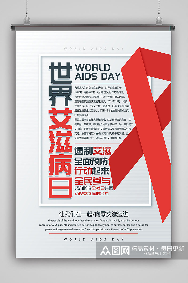 简约艾滋病日海报预防艾滋素材