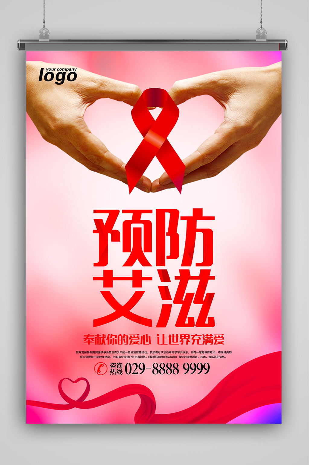 公益宣傳艾滋病日海報素材