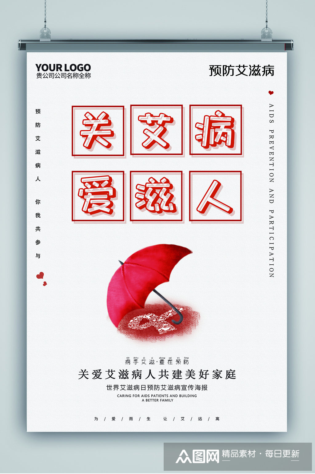 关爱艾滋病人海报
