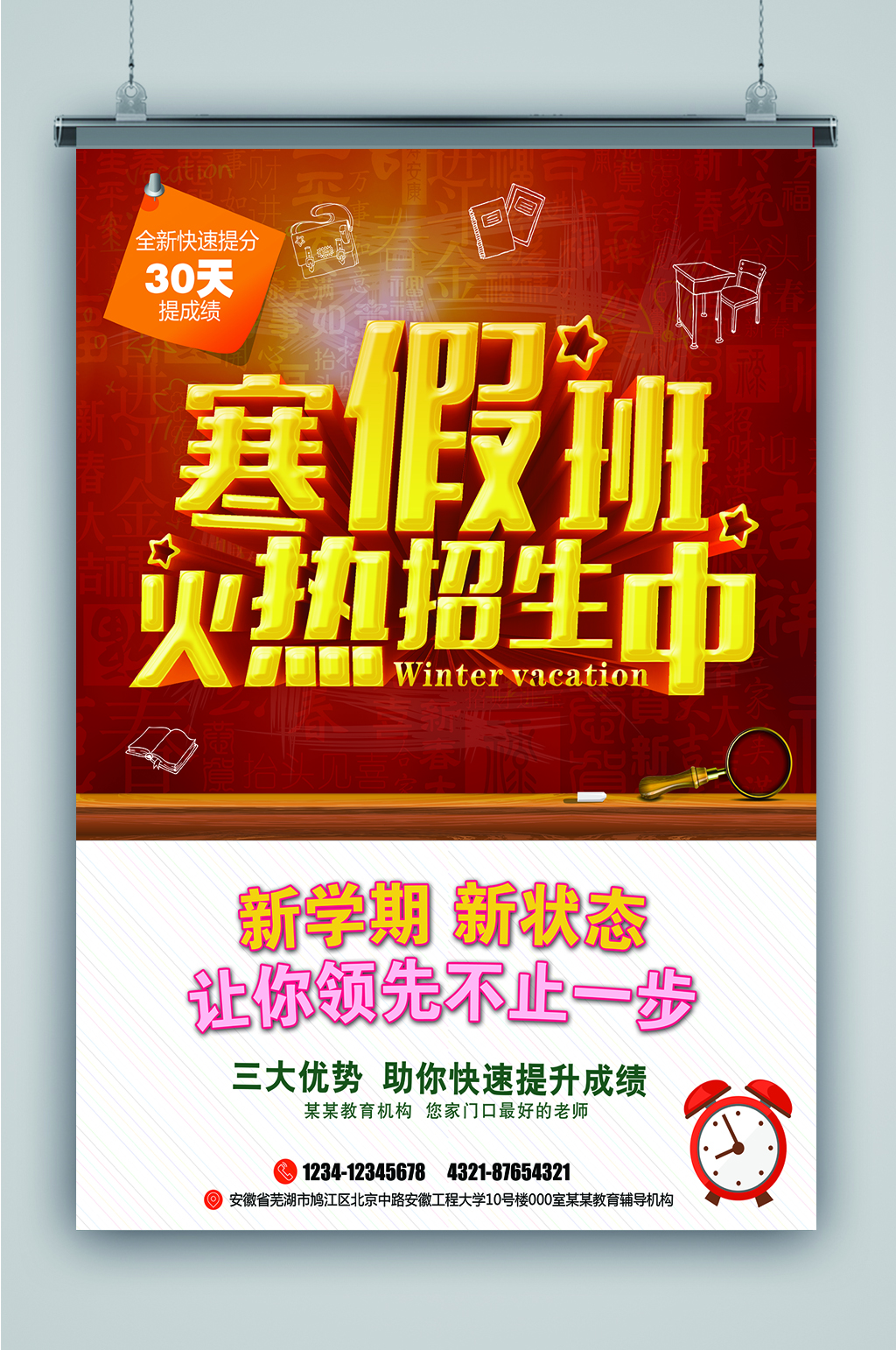 寒假班火热招生中海报素材