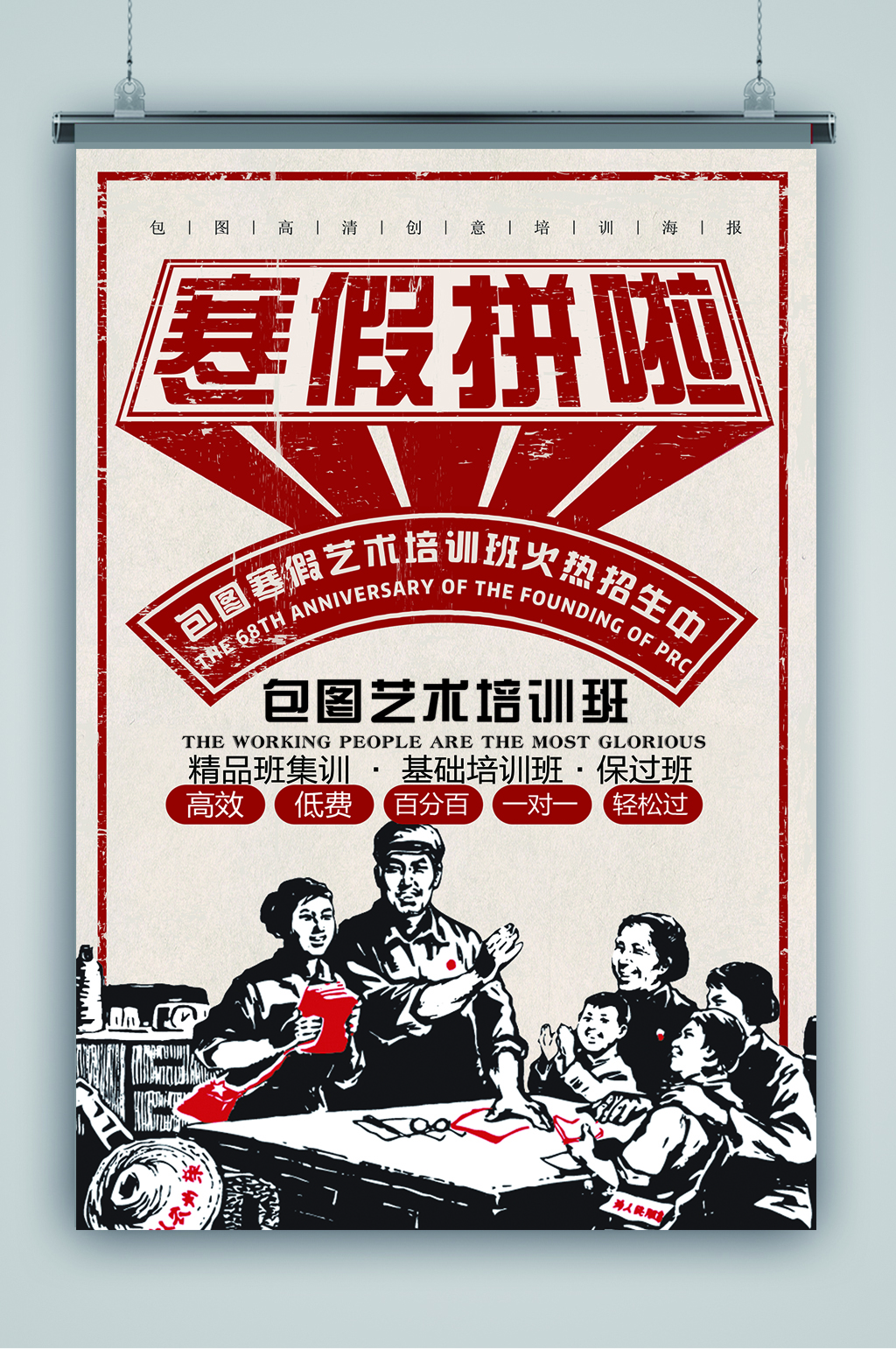 中国风复古寒假摄生海报素材