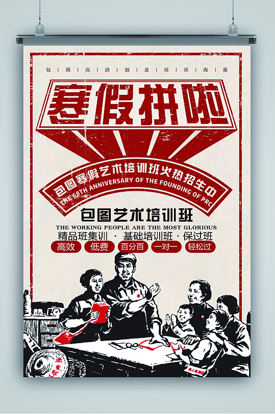 中国风复古寒假摄生海报