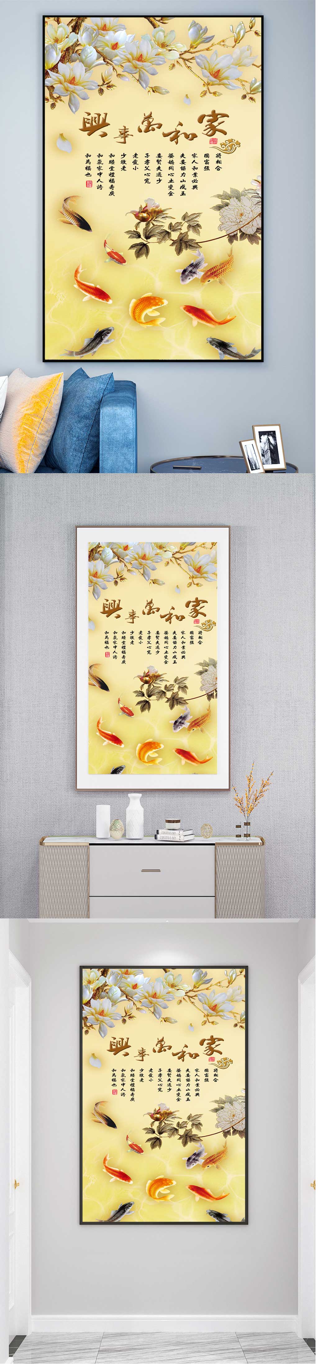 锦鲤家和中式装饰画素材