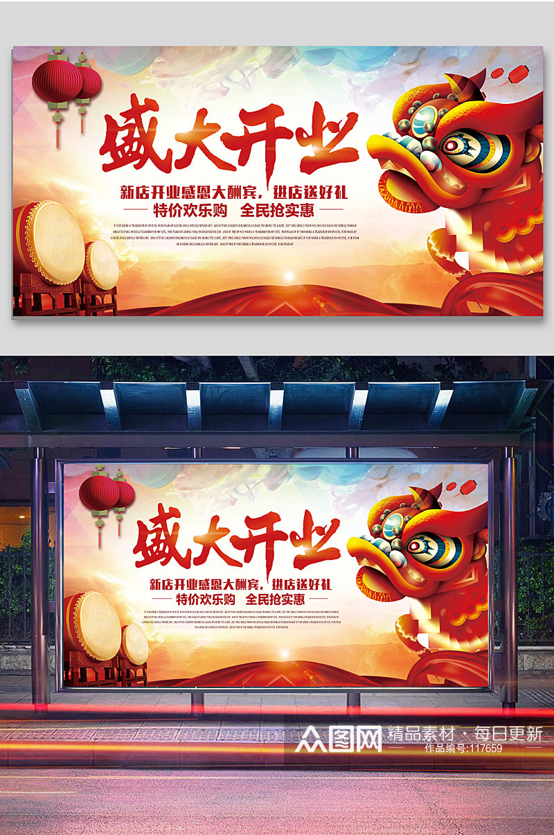 红色中式新店开业海报素材