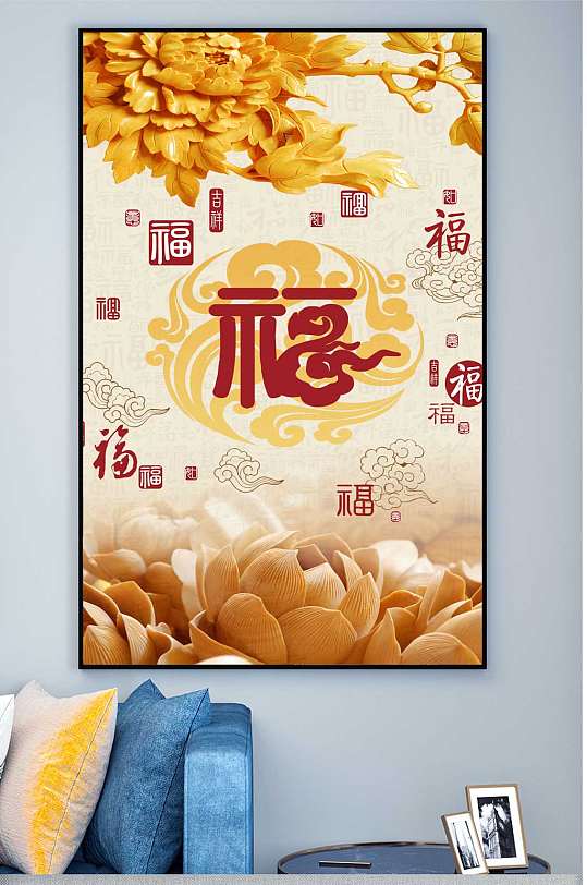福字百出客厅装饰画-众图网
