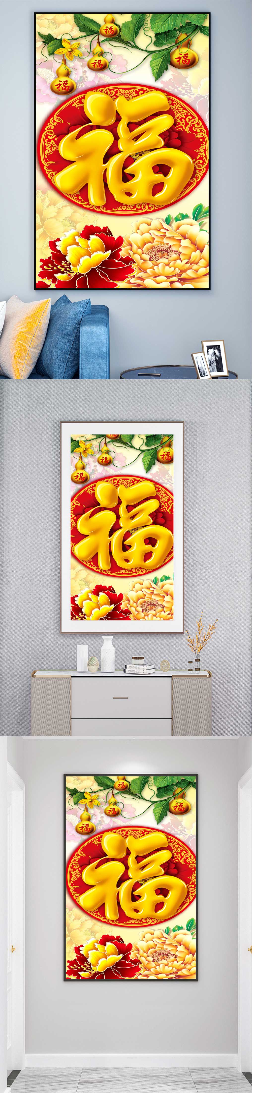 中式装饰画福字素材_中式装饰画福字模板_中式装饰画福字设计图片免费下载-众图网