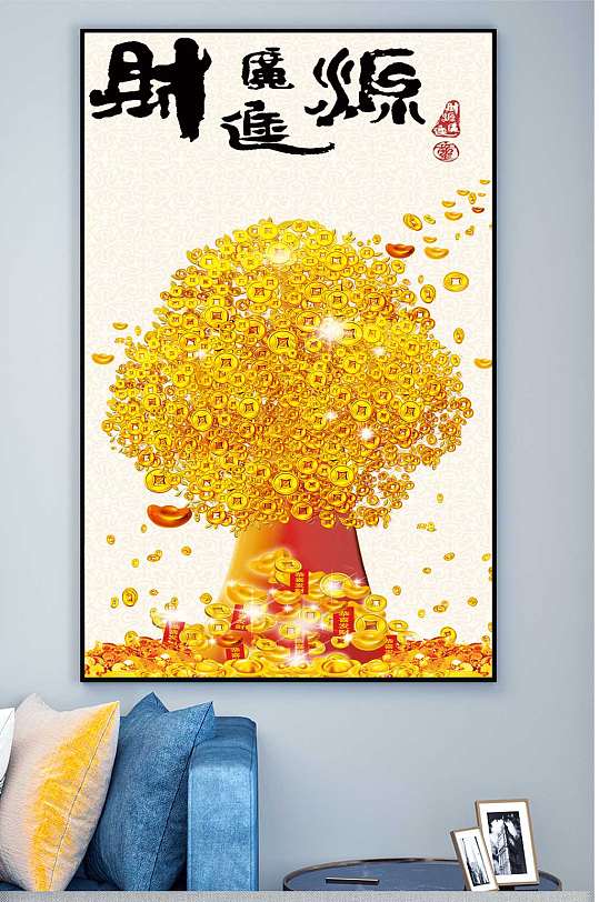 发财树财源广进装饰画-众图网