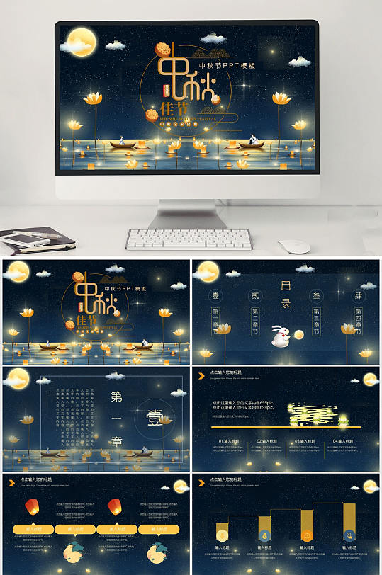 创意清新中秋佳节PPT-众图网