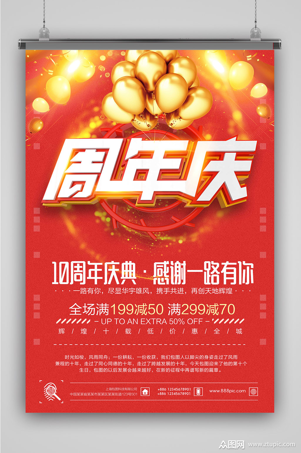 超市商场12周年庆典海报促销单页