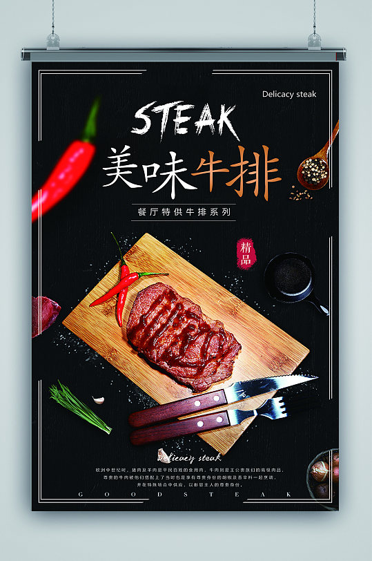 美味香煎牛排海报-众图网
