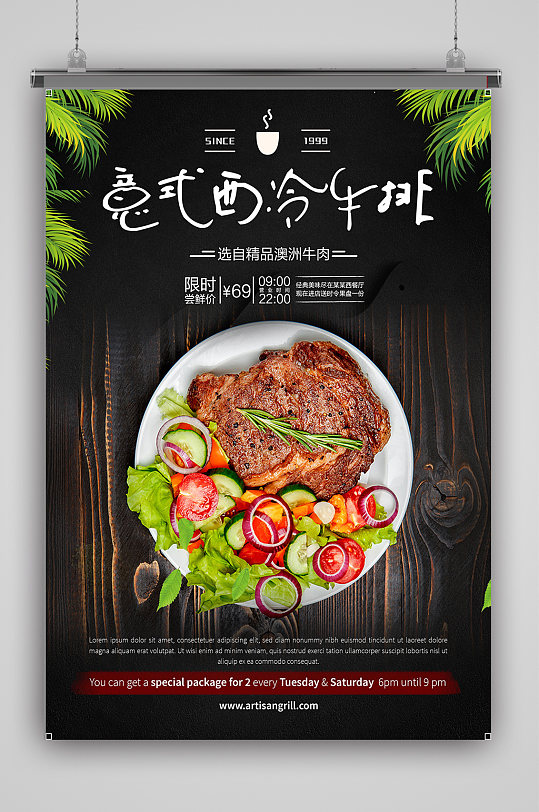 西式西冷牛排海报
