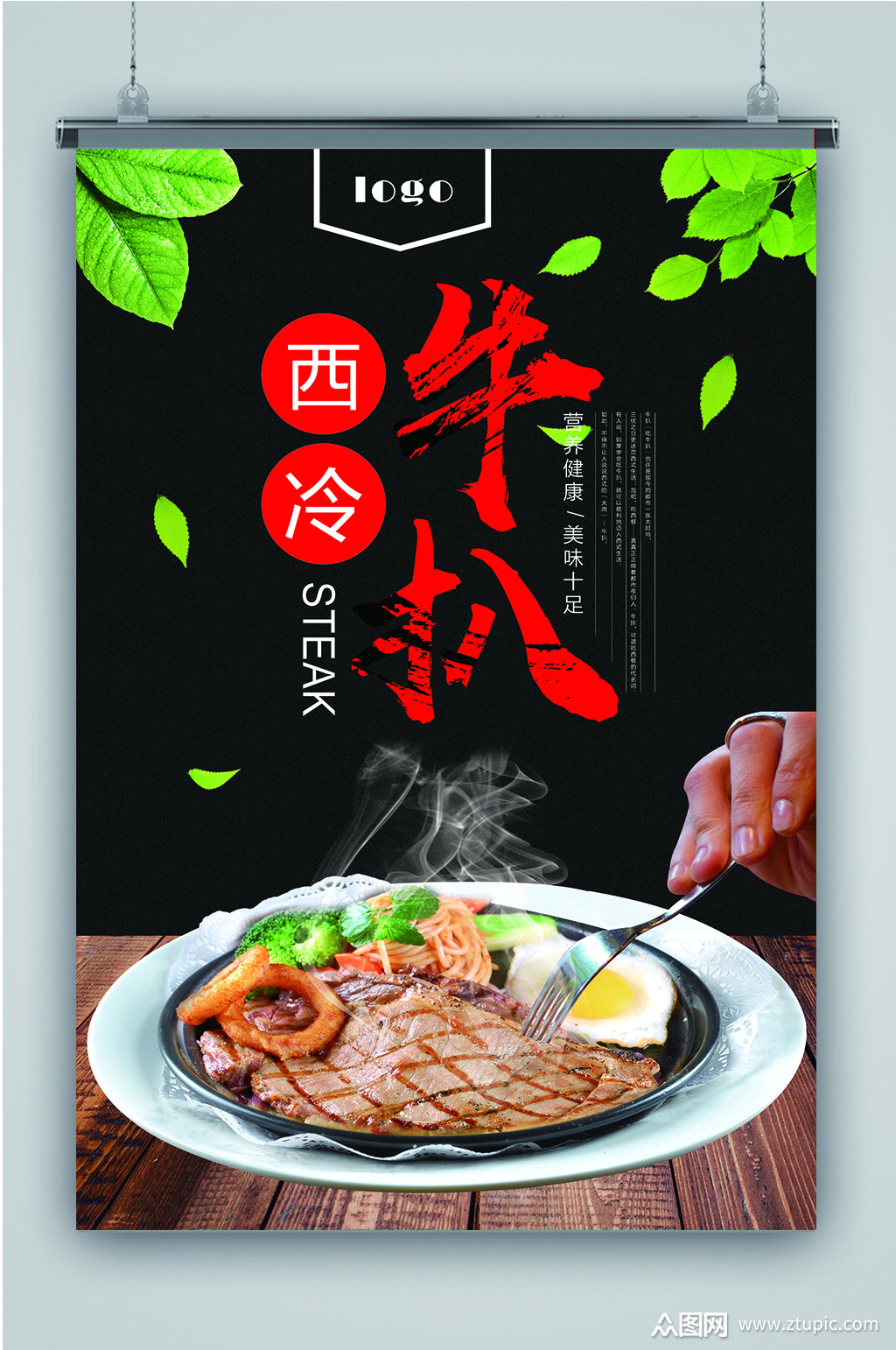 西餐厅西冷牛扒海报