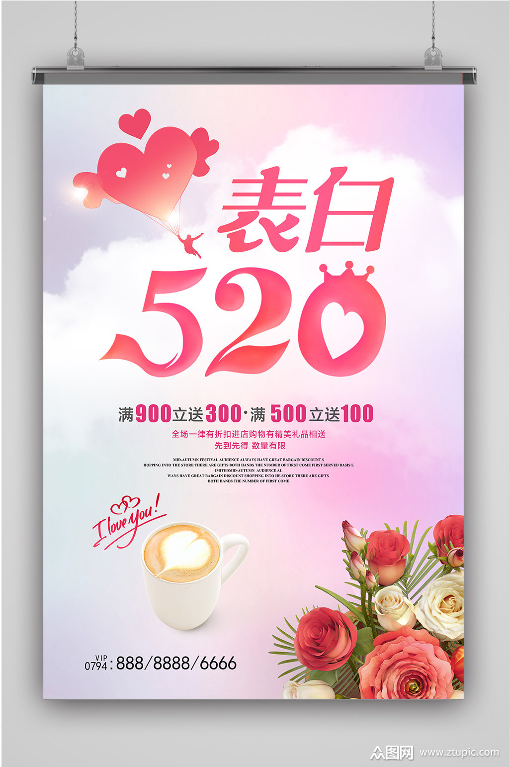 520情侣表白日海报