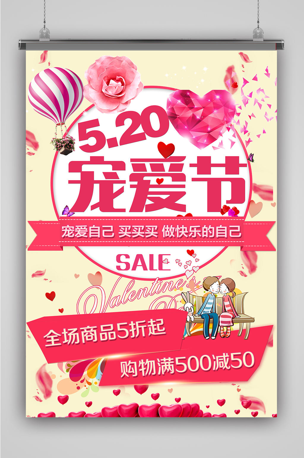 唯美浪漫520宠爱你海报素材