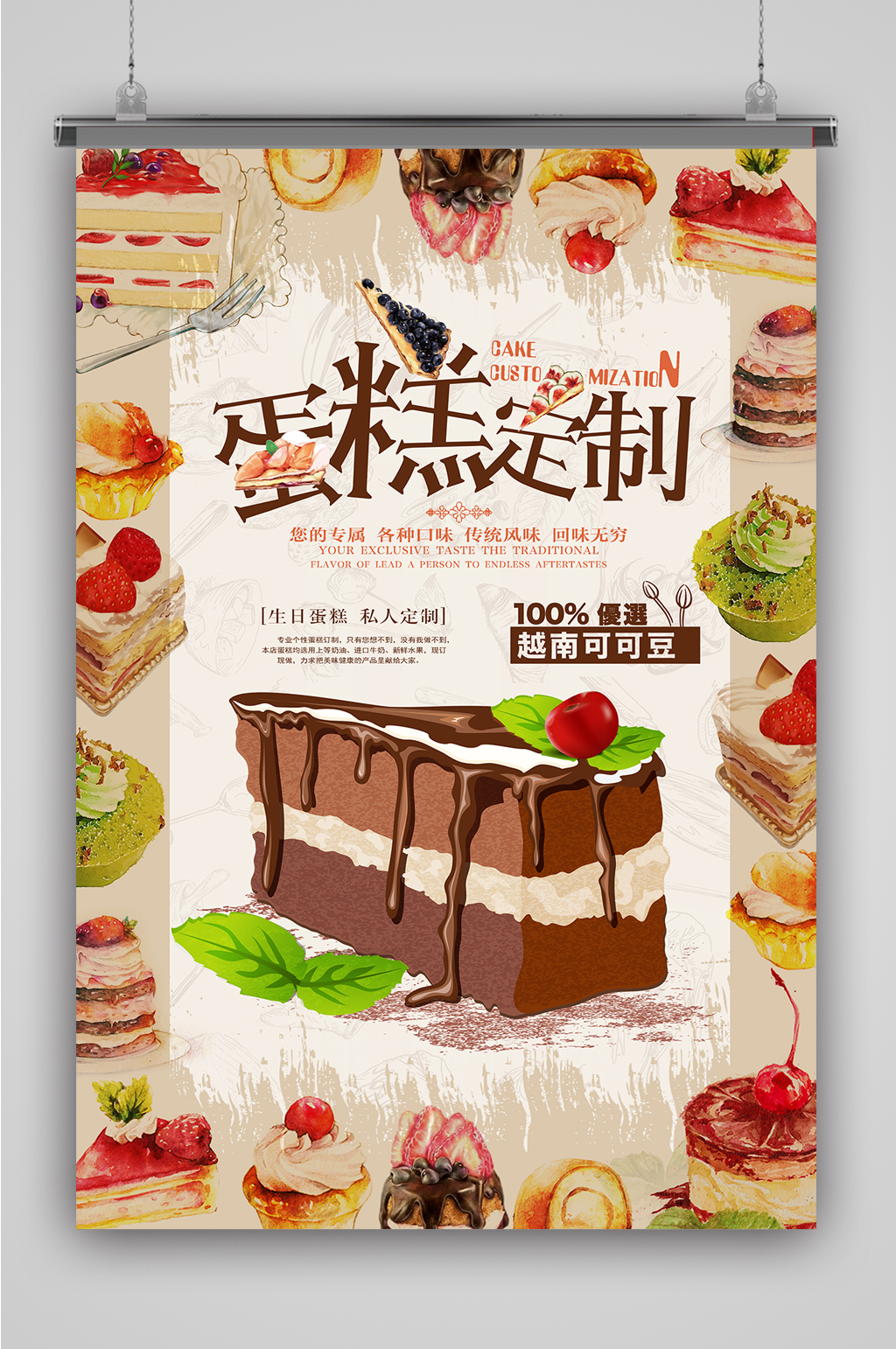 烘焙巧克力蛋糕海报素材