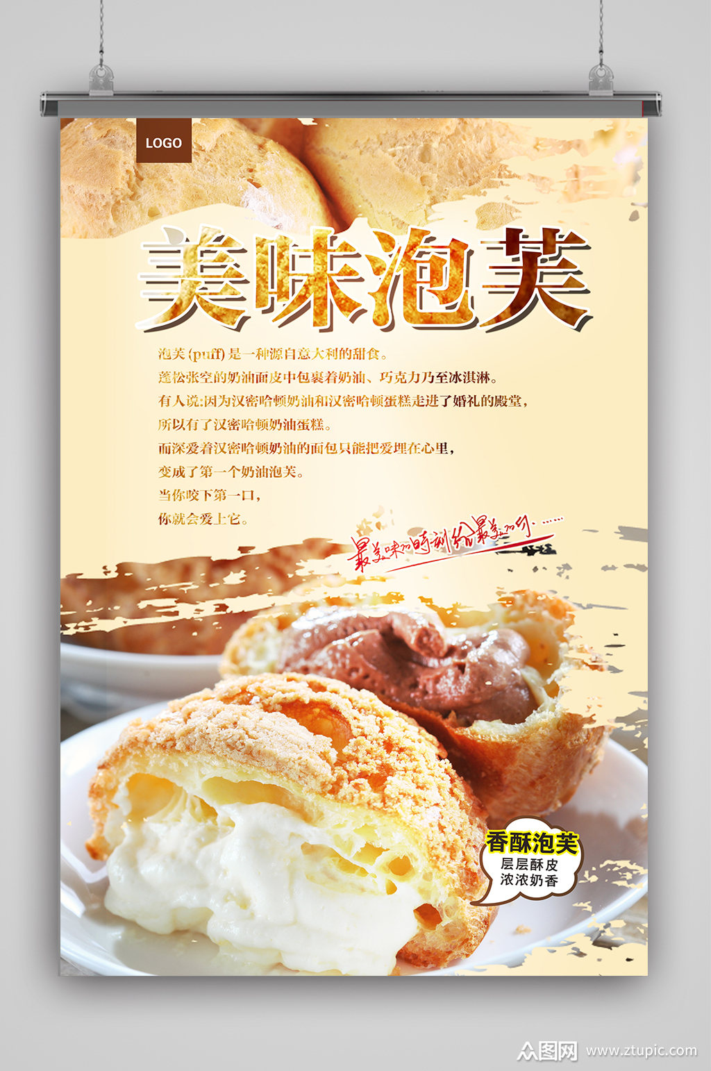 甜品美味泡芙烘焙海报