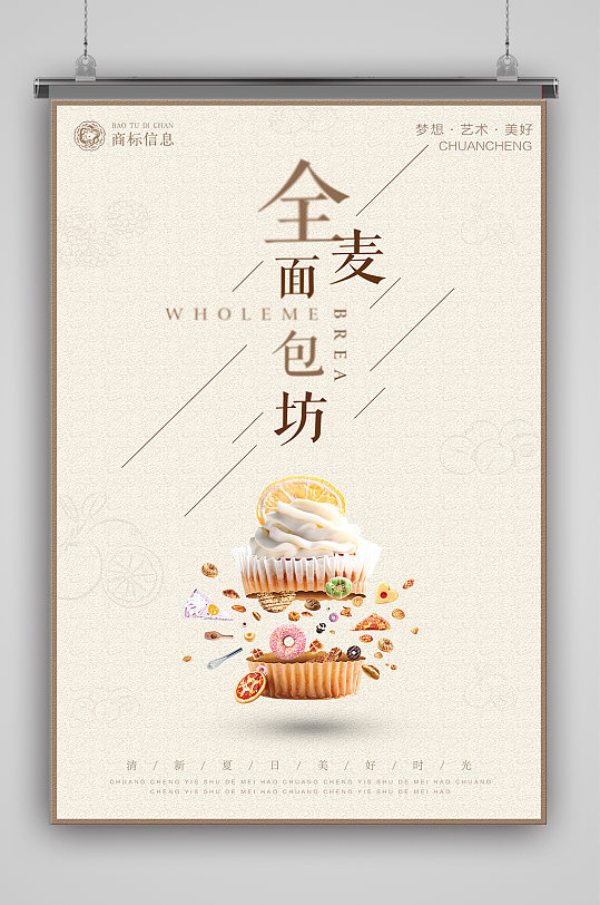 简约面包海报面包坊
