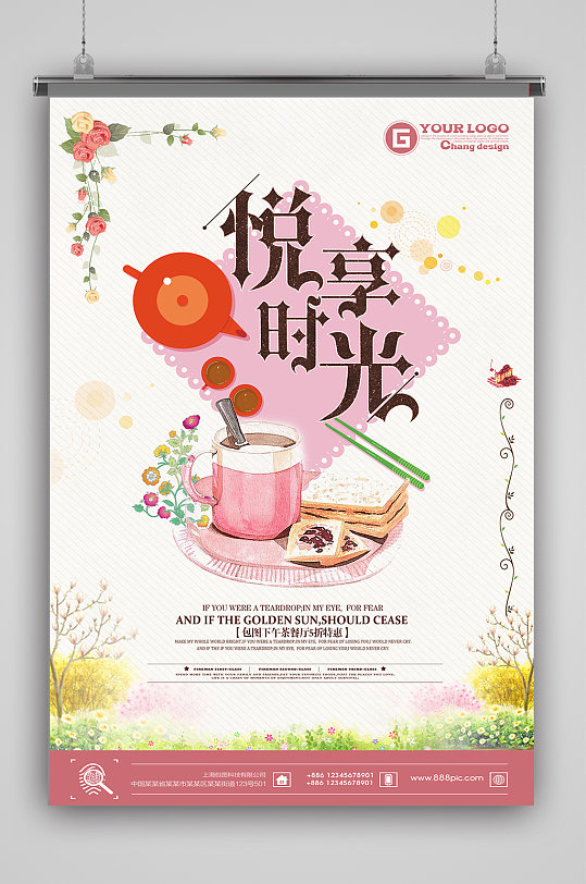 美好时光下午茶海报立即下载立即下载绿色相约下午茶美好时光海报立即