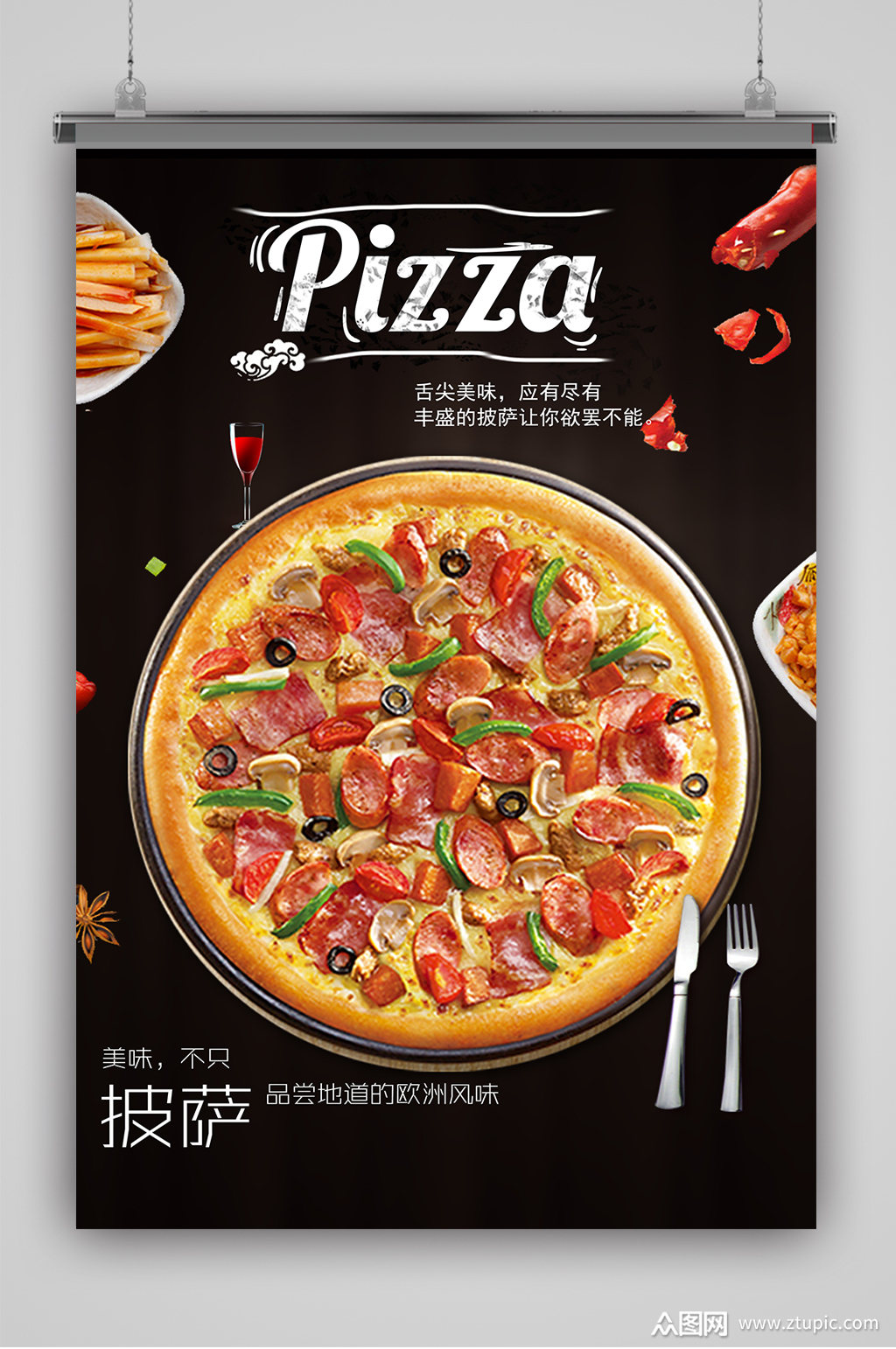 舌尖美味披萨宣传海报