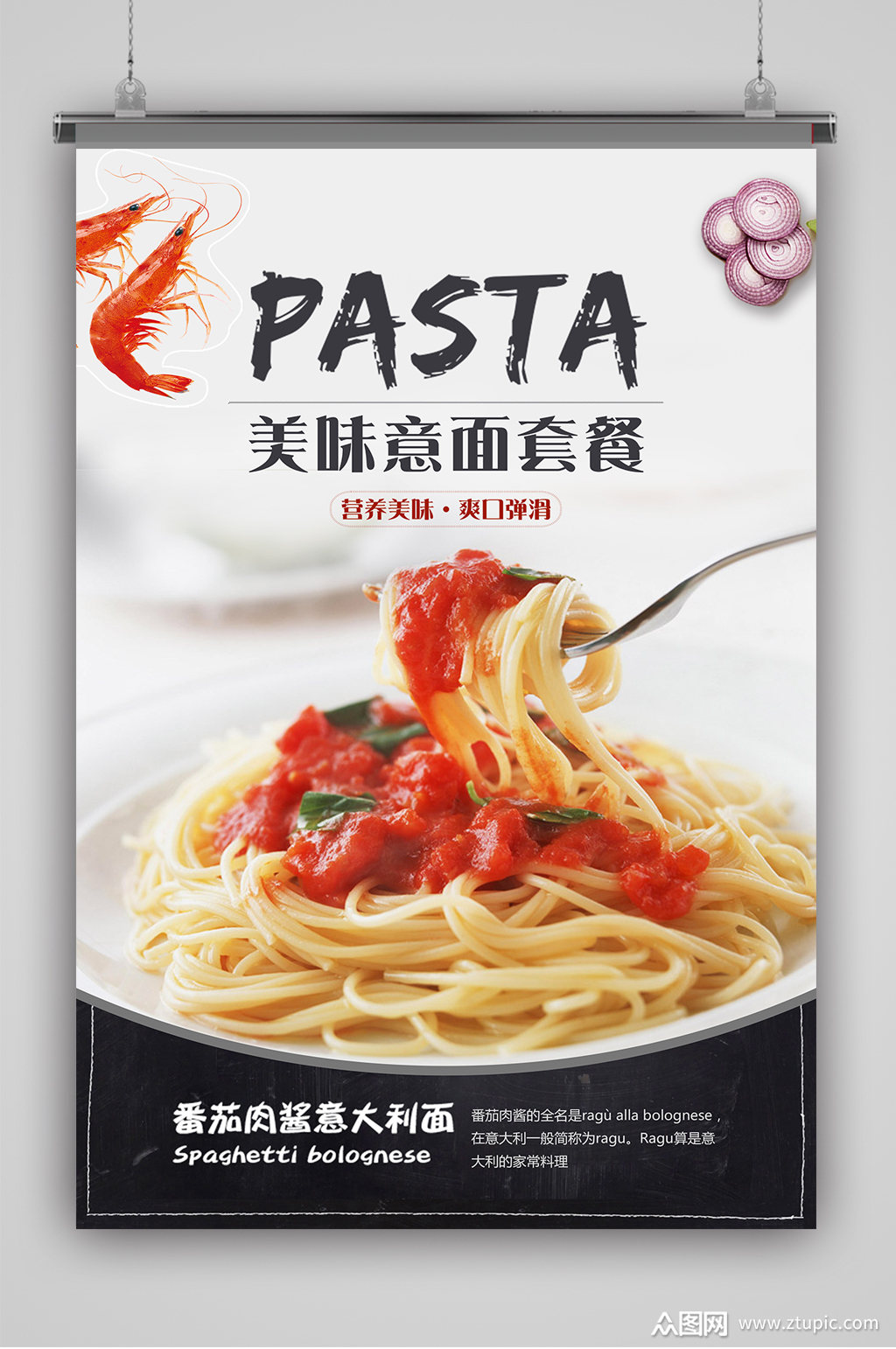 餐厅美味意大利面海报