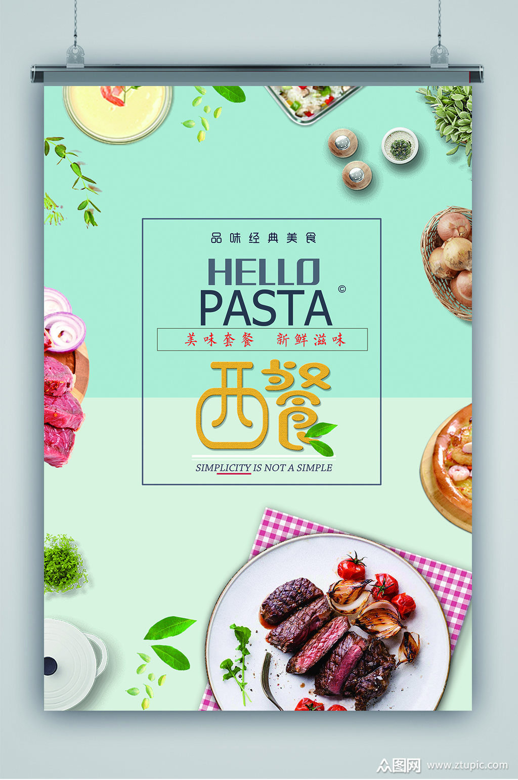 西餐厅牛排沙拉海报模板下载-编号163707-众图网