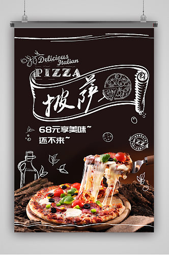 披萨海报披萨展板