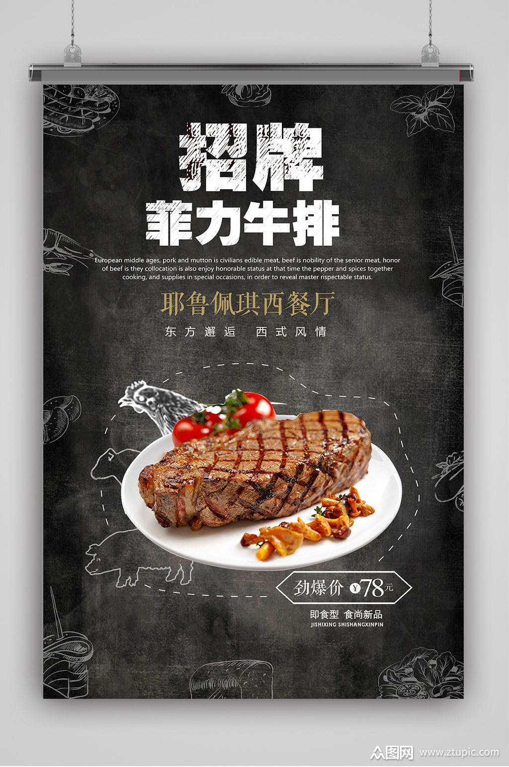 黑板风牛排宣传单西餐海报