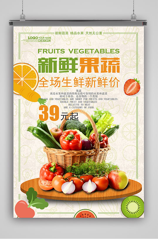 简约创意水果蔬菜店海报