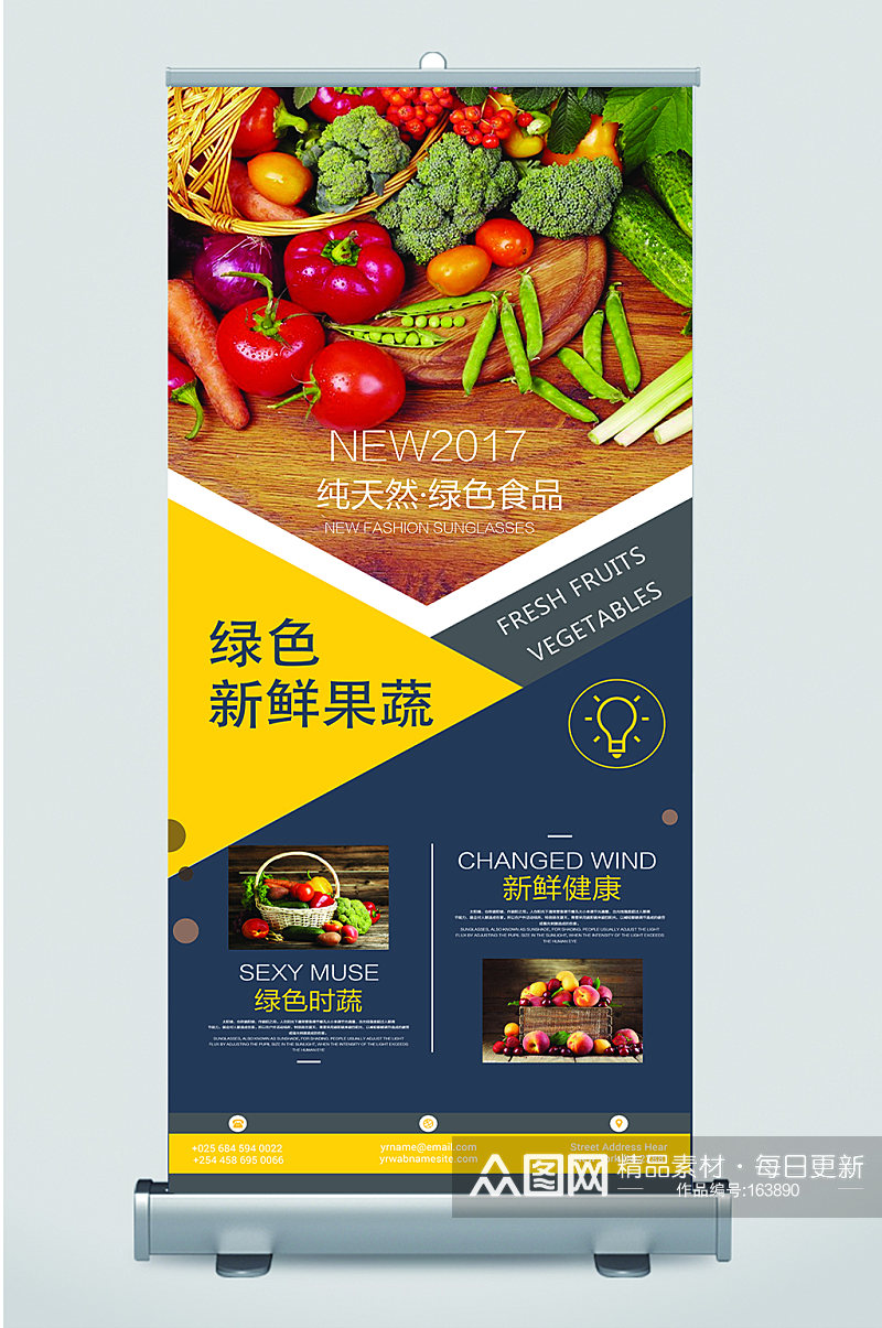 新鲜果蔬水果广告展架素材