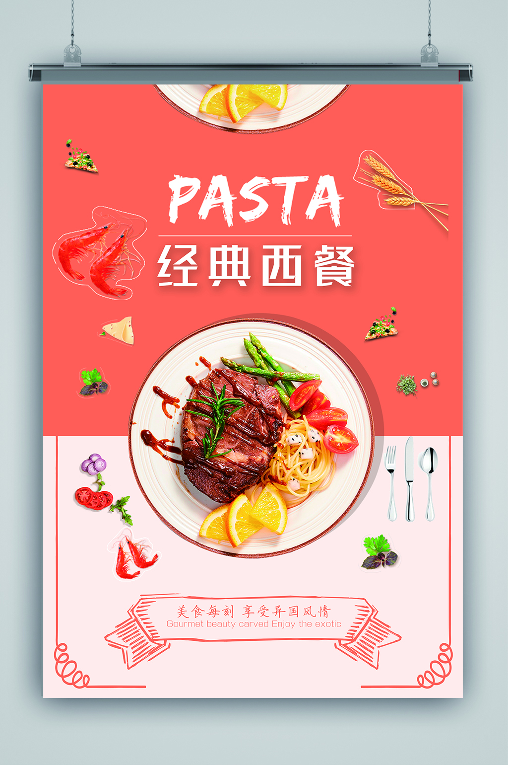 经典西餐牛排沙拉海报素材