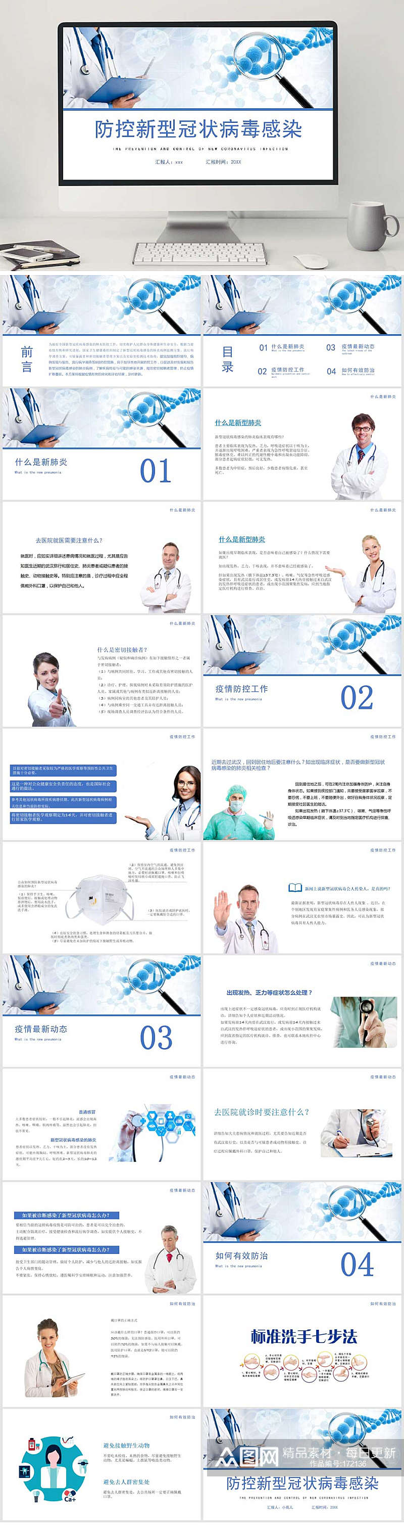 卡通温馨提示肺炎PPT素材