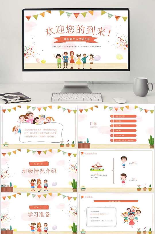 新学期开学PPT-众图网