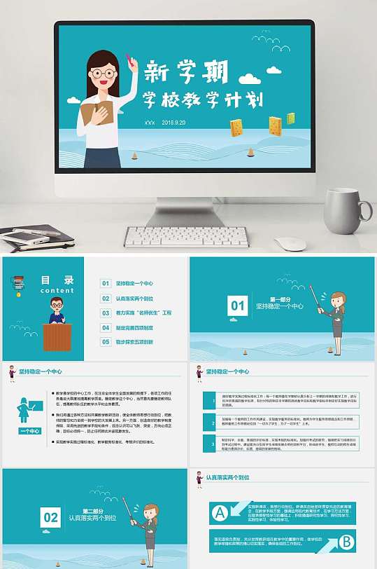 开学第一课手绘PPT-众图网