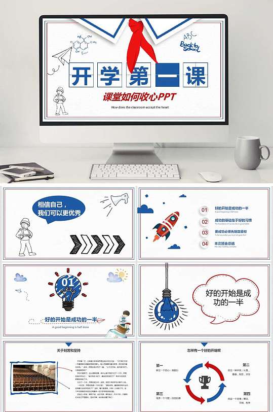 简约风开学第一课PPT-众图网