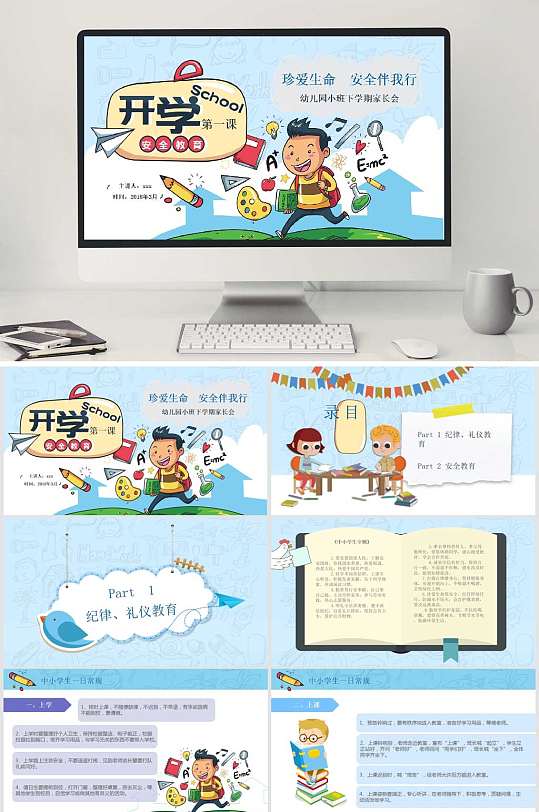 儿童开学第一课PPT-众图网