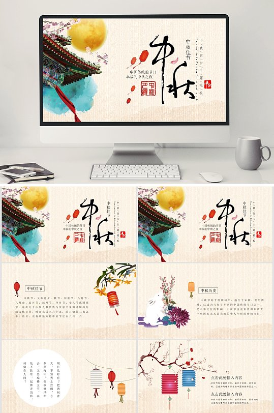 古典中国风中秋节日PPT-众图网