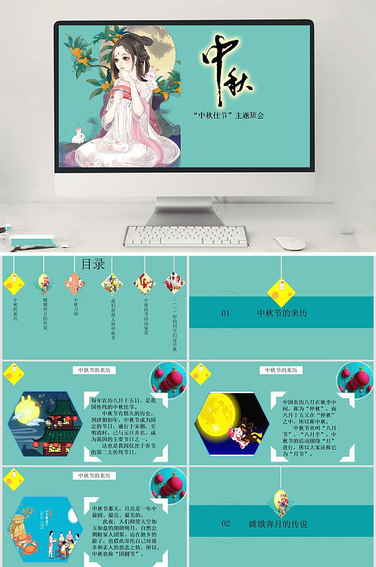中秋节嫦娥月饼日ppt