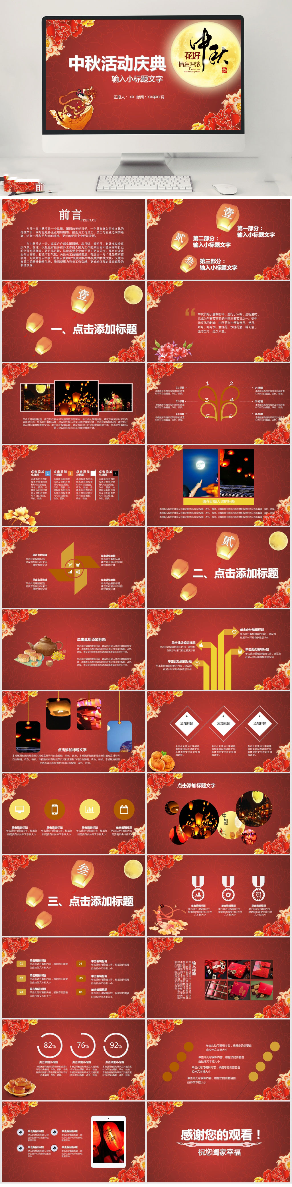 中秋活动庆典PPT素材