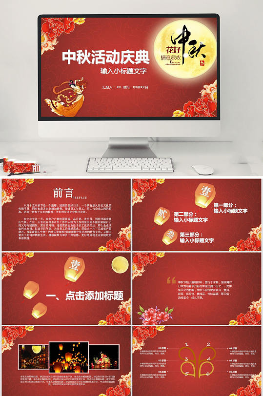 中秋活动庆典PPT-众图网