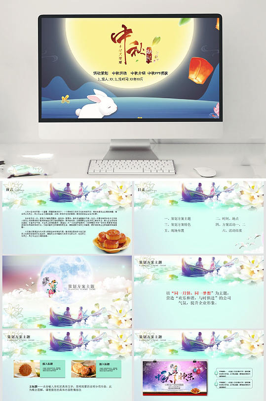 中秋节日赏月PPT-众图网