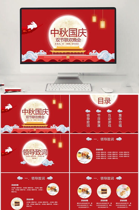 红色中秋国庆PPT-众图网