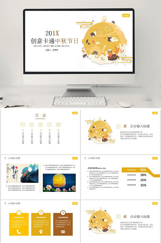 创意卡通中秋节PPT-众图网