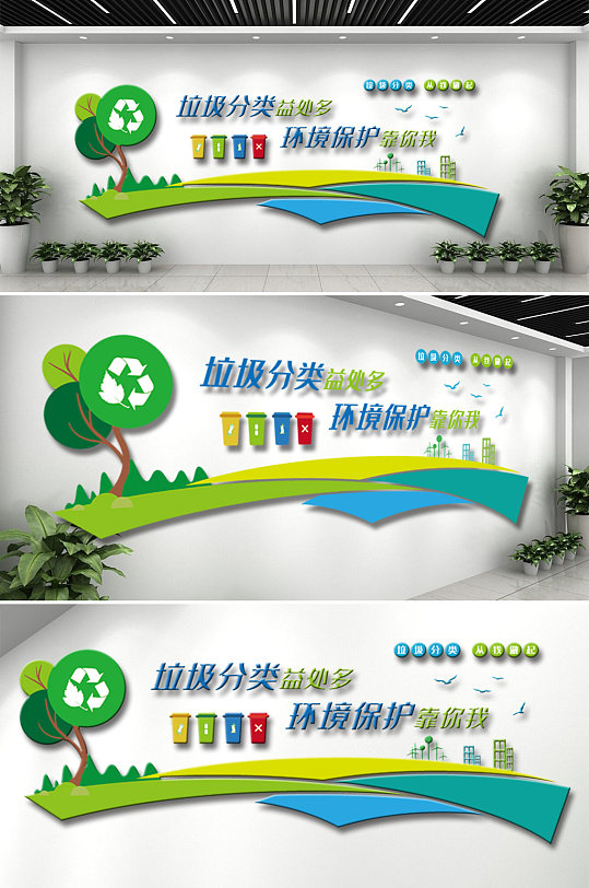 簡(jiǎn)約清新垃圾分類(lèi)文化墻