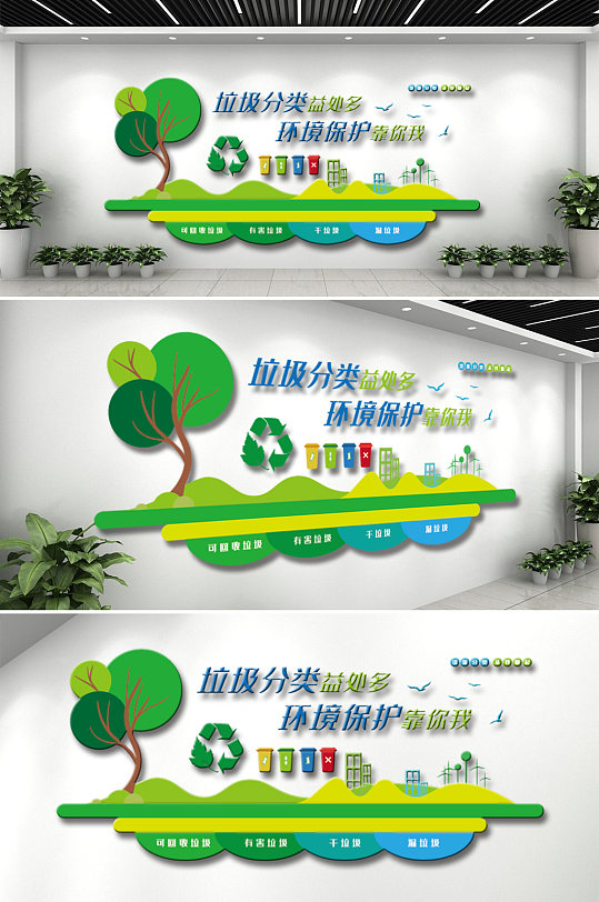 垃圾分类低碳环保文化墙
