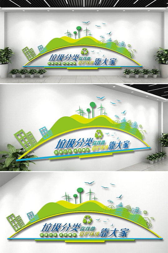 爱护城市卫生环保文化墙