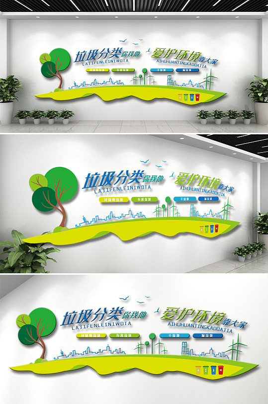 绿色青山垃圾分类文化墙