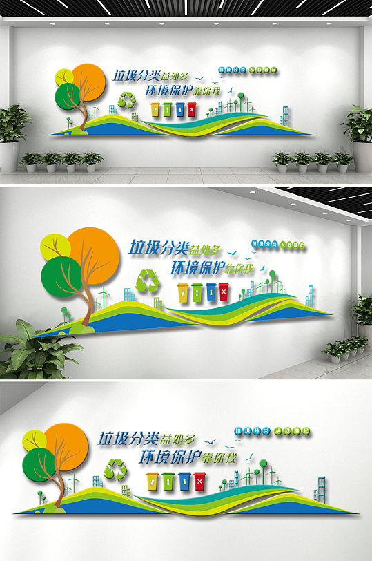 垃圾分类环保标语文化墙